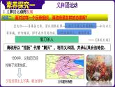 人教部编版初中历史八上 第7课  八国联军侵华与《辛丑条约》的签订（精品课件）