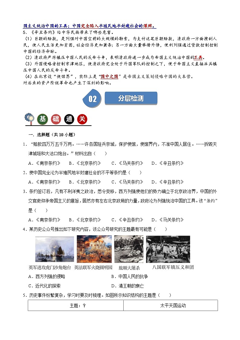 人教部编版初中历史八上 第7课  八国联军侵华与《辛丑条约》的签订（记忆清单+分层训练）02