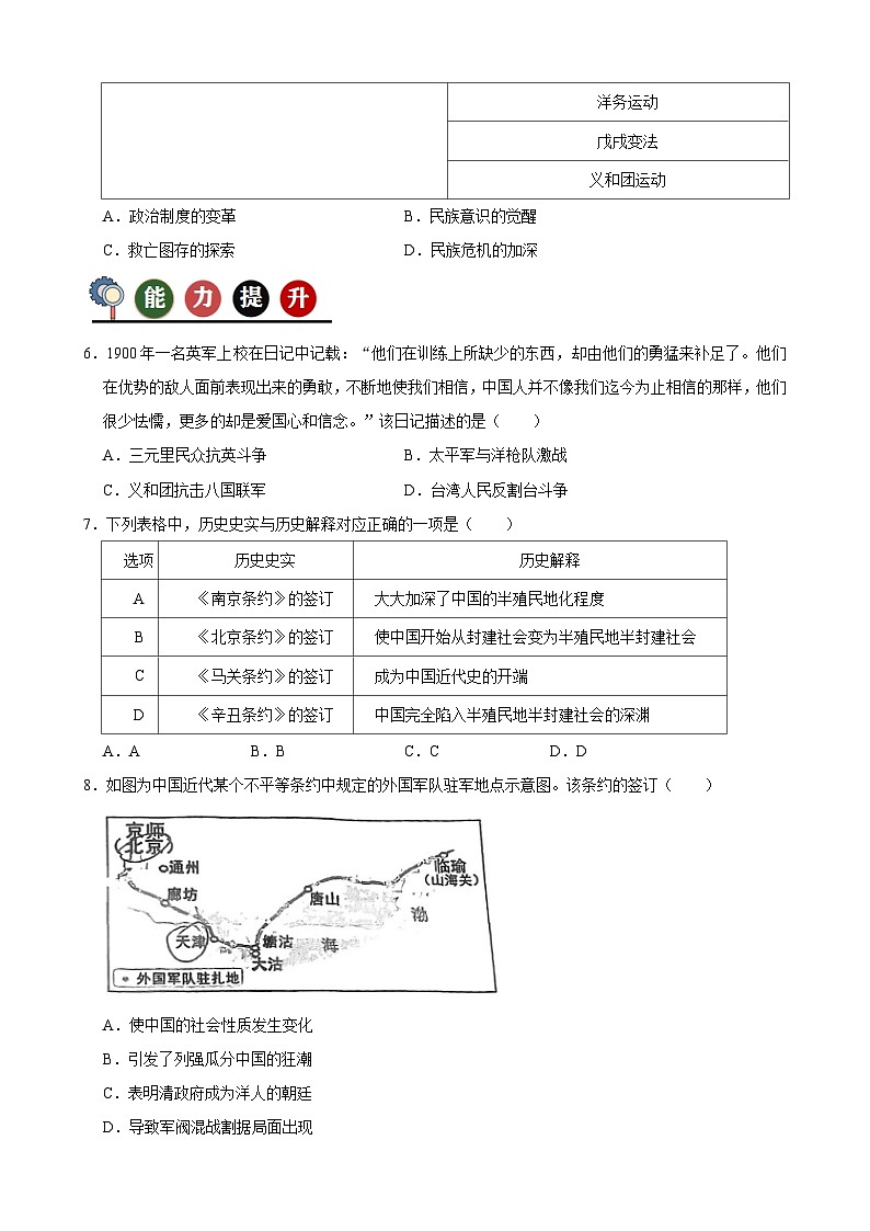 人教部编版初中历史八上 第7课  八国联军侵华与《辛丑条约》的签订（记忆清单+分层训练）03