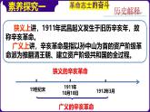 人教部编版初中历史八上 第9课  辛亥革命（精品课件）