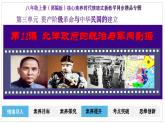 人教部编版初中历史八上 第11课  北洋政府的统治与军阀割据（精品课件）