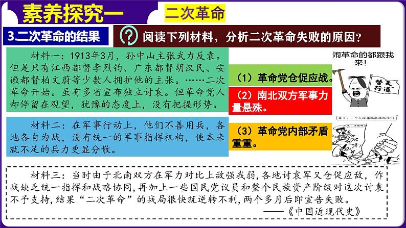 人教部编版初中历史八上 第11课  北洋政府的统治与军阀割据（精品课件）07