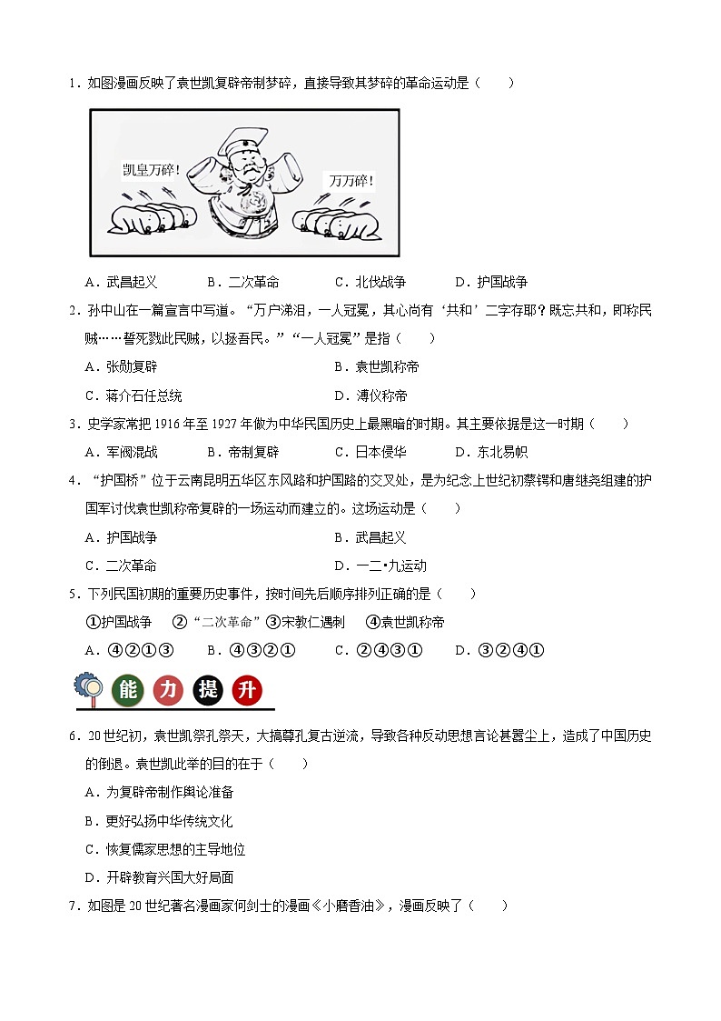 人教部编版初中历史八上 第11课  北洋政府的统治与军阀割据（记忆清单+分层训练）02