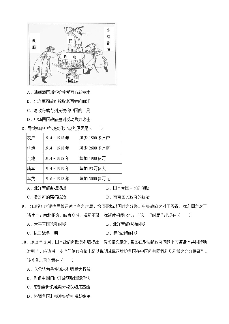 人教部编版初中历史八上 第11课  北洋政府的统治与军阀割据（记忆清单+分层训练）03