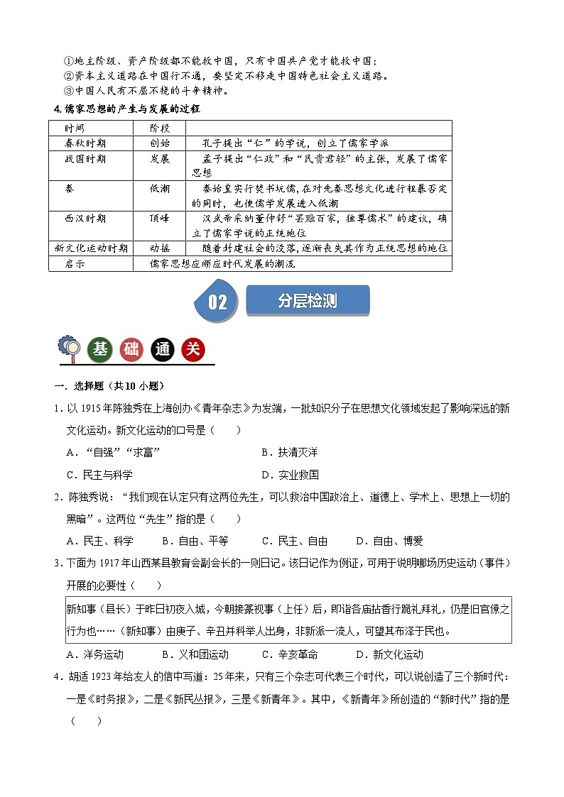 人教部编版初中历史八上 第12课 新文化运动（记忆清单+分层训练）02