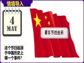 人教部编版初中历史八上 第13课  五四运动（精品课件）