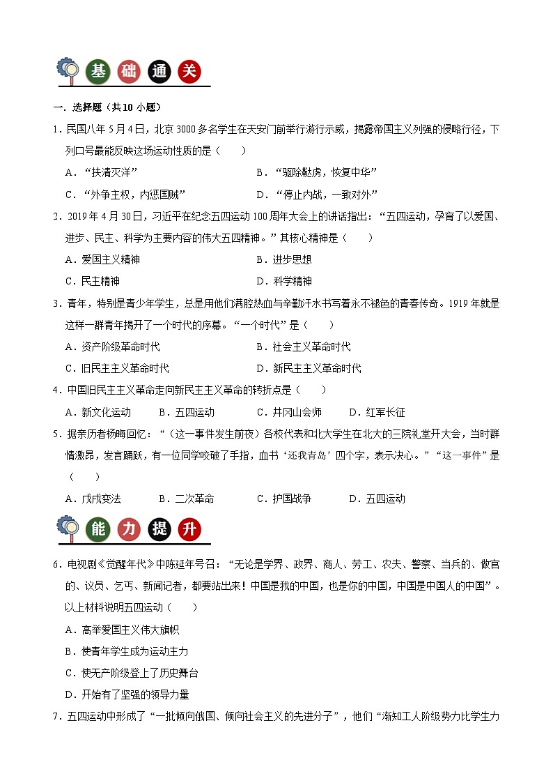 人教部编版初中历史八上 第13课  五四运动（记忆清单+分层训练）02