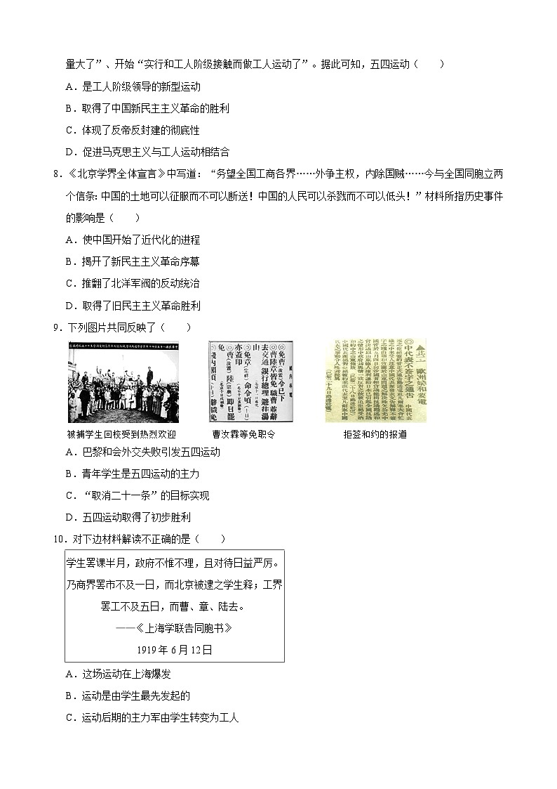 人教部编版初中历史八上 第13课  五四运动（记忆清单+分层训练）03