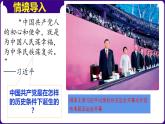 人教部编版初中历史八上 第14课  中国共产党诞生（精品课件）