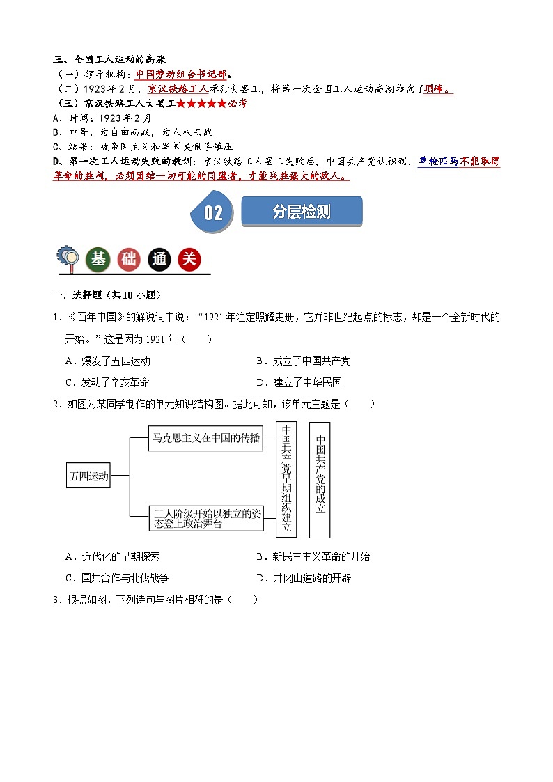 人教部编版初中历史八上 第14课  中国共产党诞生（记忆清单+分层训练）02