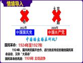 人教部編版初中歷史八上 第15課   國共合作與北伐戰(zhàn)爭（精品課件）