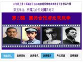 人教部編版初中歷史八上 第15課   國共合作與北伐戰(zhàn)爭（精品課件）