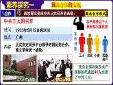 人教部編版初中歷史八上 第15課   國共合作與北伐戰(zhàn)爭（精品課件）