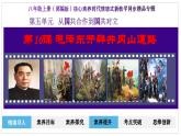 人教部編版初中歷史八上 第16課毛澤東開辟井岡山道路（精品課件）