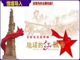人教部编版初中历史八上 第17课中国工农红军长征（精品课件）