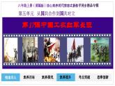人教部编版初中历史八上 第17课中国工农红军长征（精品课件）