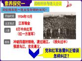 人教部编版初中历史八上 第17课中国工农红军长征（精品课件）