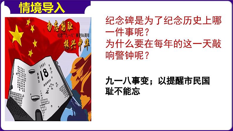 人教部编版初中历史八上 第18课 从九一八事变到西安事变（精品课件）01