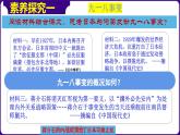 人教部編版初中歷史八上 第18課 從九一八事變到西安事變（精品課件）