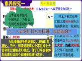 人教部編版初中歷史八上 第18課 從九一八事變到西安事變（精品課件）