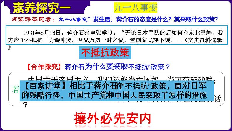 人教部编版初中历史八上 第18课 从九一八事变到西安事变（精品课件）07