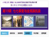 人教部編版初中歷史八上 第19課七七事變與全民族抗戰(zhàn)（精品課件）