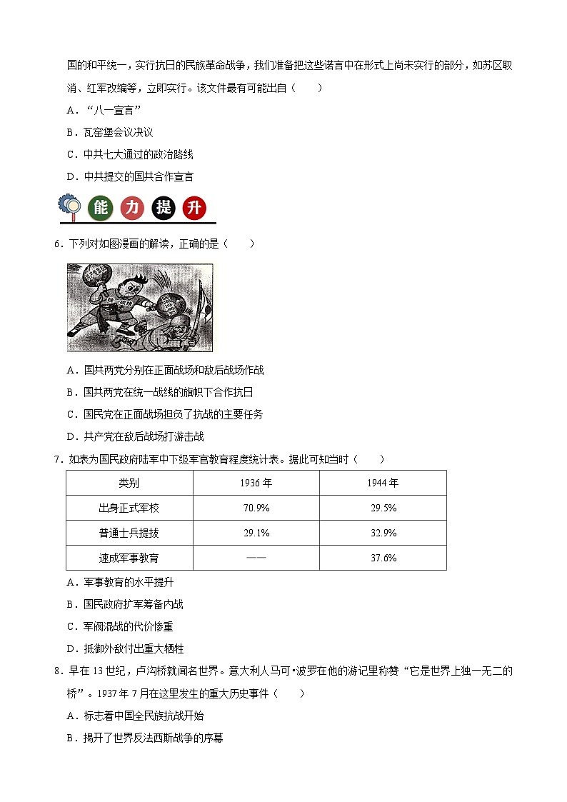 人教部编版初中历史八上 第19课七七事变与全民族抗战（记忆清单+分层训练）03