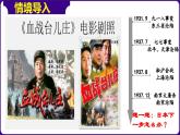 人教部编版初中历史八上 第20课 正面战场的抗战（精品课件）