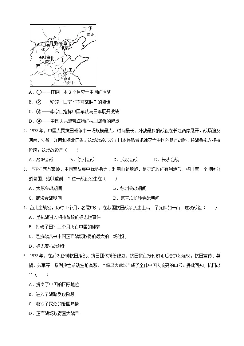 人教部编版初中历史八上 第20课 正面战场的抗战（记忆清单+分层训练）02