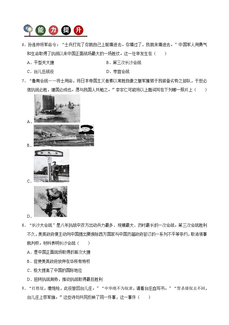 人教部编版初中历史八上 第20课 正面战场的抗战（记忆清单+分层训练）03