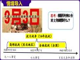 人教部编版初中历史八上 第22课 抗日战争的胜利（精品课件）