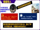 人教部编版初中历史八上 第23课  内战爆发（精品课件）