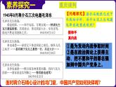 人教部编版初中历史八上 第23课  内战爆发（精品课件）