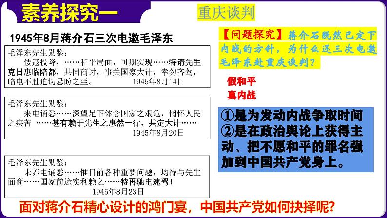 人教部编版初中历史八上 第23课  内战爆发（精品课件）05