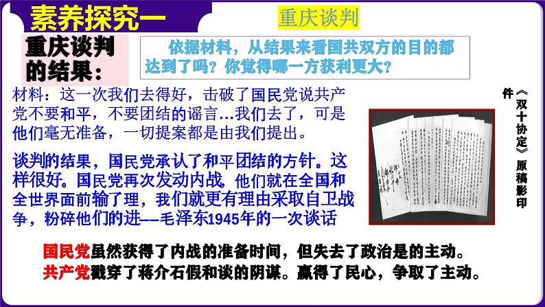 人教部编版初中历史八上 第23课  内战爆发（精品课件）08