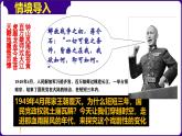人教部编版初中历史八上 第24课人民解放战争的胜利（精品课件）