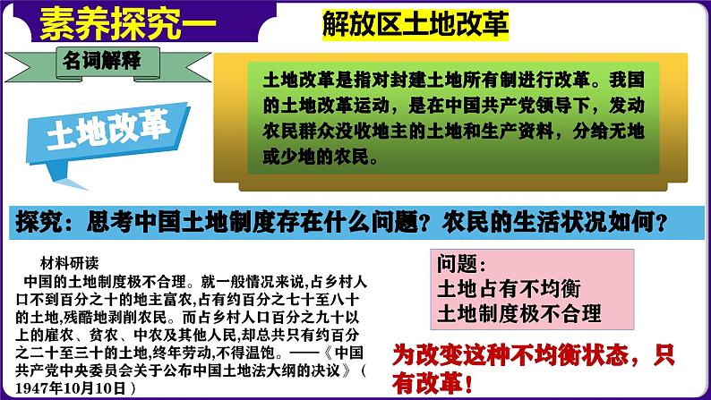 人教部编版初中历史八上 第24课人民解放战争的胜利（精品课件）04