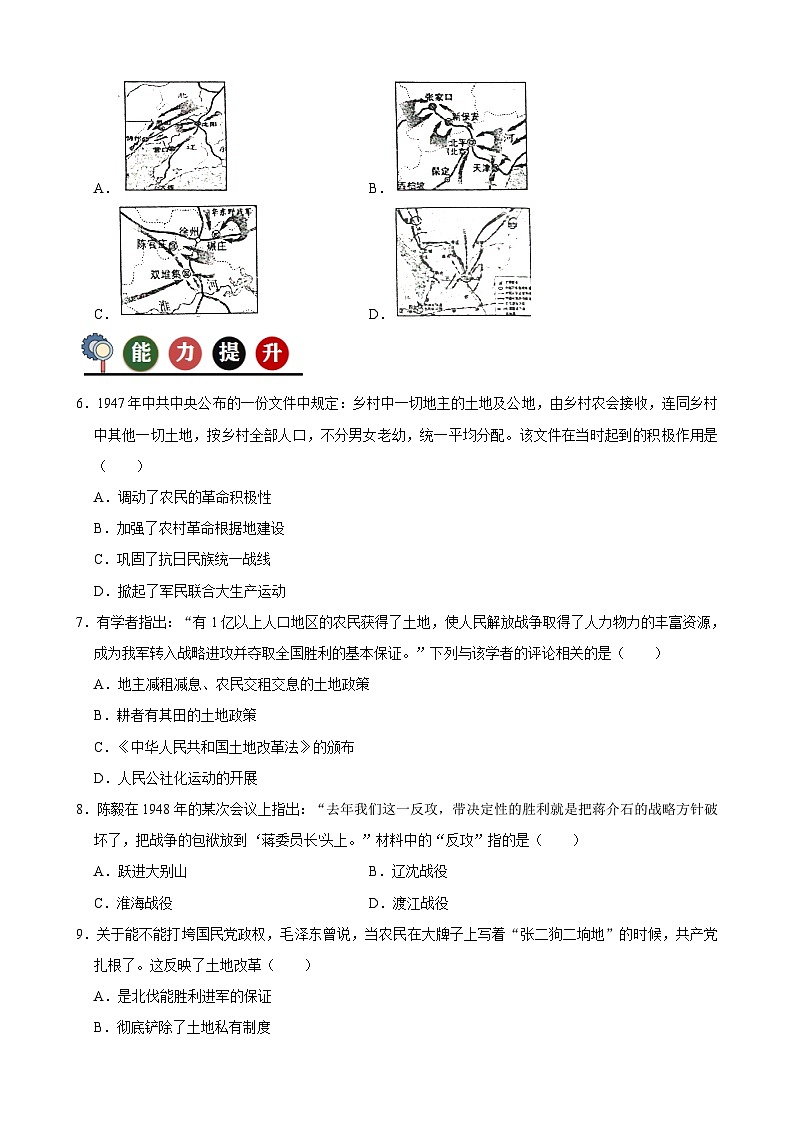 人教部编版初中历史八上 第24课人民解放战争的胜利（记忆清单+分层训练）03