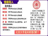 人教部编版初中历史八上 第26课  教育文化事业的发展（精品课件）