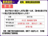 人教部编版初中历史八上 第26课  教育文化事业的发展（精品课件）