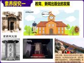 人教部编版初中历史八上 第26课  教育文化事业的发展（精品课件）