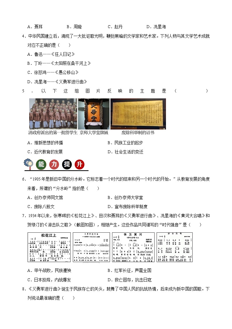 人教部编版初中历史八上 第26课  教育文化事业的发展（记忆清单+分层训练）03