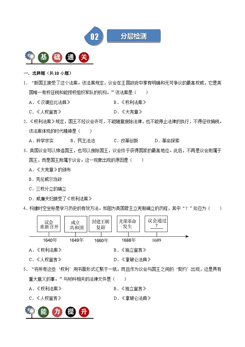 人教部编版 第17课　君主立宪制的英国（记忆清单+分层训练）02