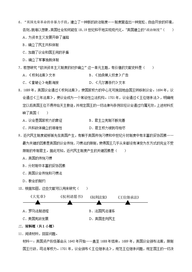 人教部编版 第17课　君主立宪制的英国（记忆清单+分层训练）03