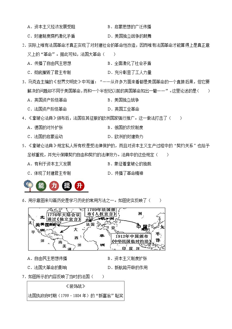 人教部编版 第19课 法国大革命和拿破仑帝国（记忆清单+分层训练）02