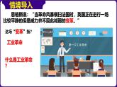 人教部編版 第20課  第一次工業(yè)革命（精品課件）
