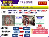 人教部編版 第20課  第一次工業(yè)革命（精品課件）