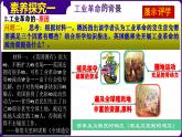 人教部編版 第20課  第一次工業(yè)革命（精品課件）