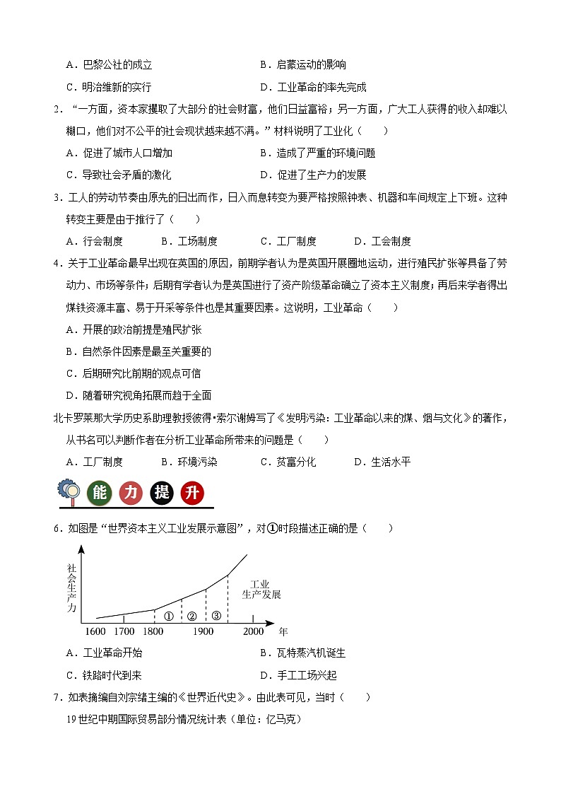 人教部编版 第20课  第一次工业革命（记忆清单+分层训练）02