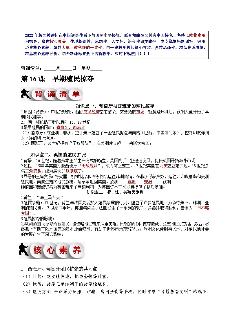 第16课  早期殖民掠夺-新课标核心素养时代下的教学评（精品课件+背诵清单+素养评价）01